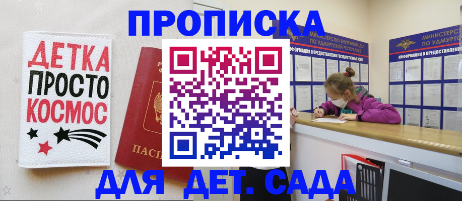 прописка 2025 в Похвистнево