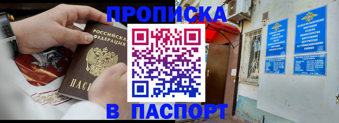 найти адрес прописки в Похвистнево