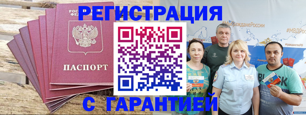 временная регистрация гарантия в Похвистнево